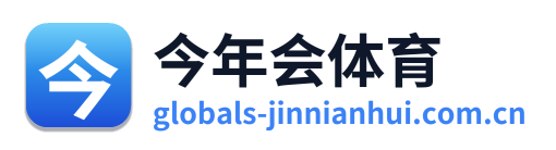 今年会体育 Logo